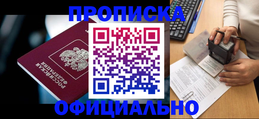 прописка штамп в Арске